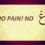No Pain no Ghaaainnnnn